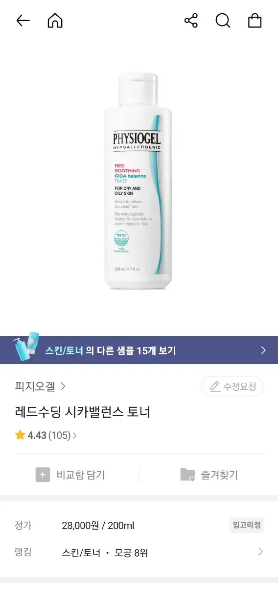 피지오겔 시카 밸런스 토너 200ml+시카밸런스 클렌징폼 20ml